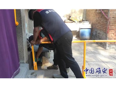 雄安新区特殊困难老年人居家适老化改造工作有序推进